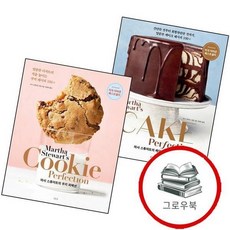 Cake Perfection 마샤 스튜어트의 케이크 퍼펙션 + 쿠키 (전2권) 세트 추천도서, 없음