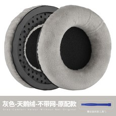 拜雅 DT系列 耳機替換耳罩, 1個, 灰色一对/天鹅绒/原配款 赠调音棉一对