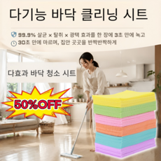 [한 장으로 집 안 전체 청소] 다기능 바닥 클리닝 시트 찌든때 기름때 제거, (1+1)그린*2