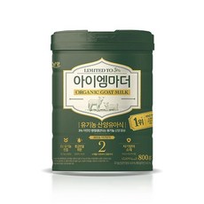남양 국내유일 유기농 산양분유 800g 2단계 1캔 / 캔분유, 1개