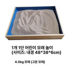 샌드박스 휴대용 모래상자 놀이 트레이 촉감 서랍 장난감 심리치료 단층 발달 세트 그림판, 1개, 원목 단층 1개 + 모래 4kg