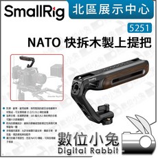 數位小兔 SmallRig 5251 NATO 快拆木製上提把 快拆 手柄 冷靴接口 手把, 1個
