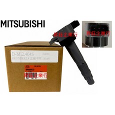 MITSUBISHI 三菱 GRUNDER 2.4 正廠點火線圈 MR994643D, SAVRIN 2.4 GRUNDER2.4, MD994643D, 中華三菱