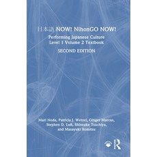 (外文書)日本語 NOW! NihonGO NOW!: Performing Japanese Culture - Level 1... Hardcover, Routledge, English