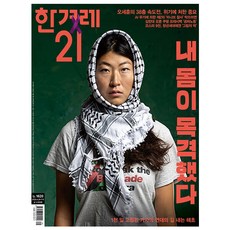 한겨레21 제1620호 7월호 (26년) - 한겨레신문사