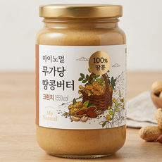 마이노멀 무가당 100% 땅콩버터 크런치 크리미, 땅콩버터 100% 크리미, 250g, 1개