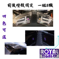 【瘋螺絲】ROYAL鈦合金螺絲 JET SL專區 原廠前後燈殼螺絲組 64鈦螺絲 出貨附發票, 1個, 幻彩藍