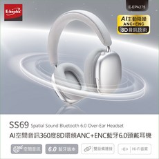 E-books SS69 AI空間音訊360度8D環繞ANC+ENC藍牙6.0頭戴耳機