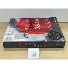 [중고-최상] 프리미어 프로 2.0