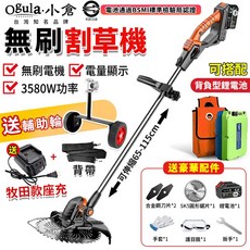 Ogula・小倉 無刷割草機 3580W, 1個