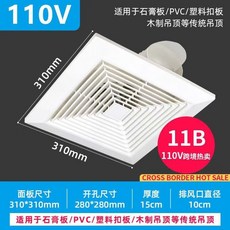 110V 吊頂換氣扇 適用於石膏板/PVC/塑料扣板/木制吊頂 廚房 衛生間 排氣扇, 110V 11吋