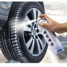 타이어 스프레이 체인 스노우 눈길 빙판길 뿌리는 차량용 _2025911110EA