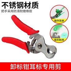 축사용 염소 농장 번호판 사육장 표식 플라이어 클램프, 1개