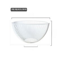 과일 시트러스 과일그릇 독일 출발 원형 스테인리스 접시, 1개, 바구니형 (화이트)