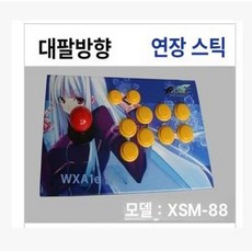 SNK GRS IKARI 로터리 조이스틱, 1개, XSM-888 8버튼 곡선형 연장봉, 기본 색상