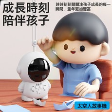 DIU 兒童早教機太空人故事機講故事嬰兒寶寶兒歌聽音樂啓蒙播放器玩具, 1個, 太空人故事機(37個內容):如圖