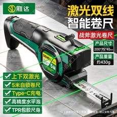 勝達 三合一戰斧激光捲尺 5米, 1個, 【勝達高端品牌】三合一高精度戰斧激光捲尺,【旗艦款】高精度測量丨上下超強綠光-可充