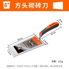 盛世 加厚高猛鋼貼磚灰剷 建築瓦工專用瓷磚抹泥刀 抹墻剷刀 砌磚刀灰匙, 加厚方型砌磚刀,6寸(刀片長度)1.2mm厚