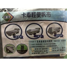 廣美 卡車輕便帆布 一般型 3.5T貨車適用 專業D型環釦設計, 灰色