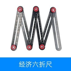 鋁合金六折尺, 1個, 經濟款鋁合金 六節尺