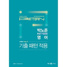 Megagong 2023 樸魯俊 pattern 英文 問題解析 step.2 歷屆試題模式應用