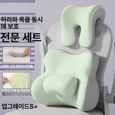 사무실 낮잠 메모리폼 허리 목쿠션 편안한 의자 등받이 베개, 그레이그린 세트 A