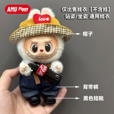 팝마트 라부부 콜라옷 인형옷 꾸미기, 노란모자+스포츠바지+검정부츠(3종)