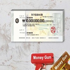 보용상점 머니건지폐 수표지폐 100p 머니건연출소품