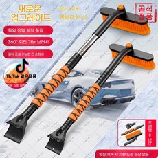 heitu-431 자동차용 제설 브러시 제설기 제빙 삽 겨울 자동차 용품(오비트플로우 유한회사 Co. Ltd.), 오렌지