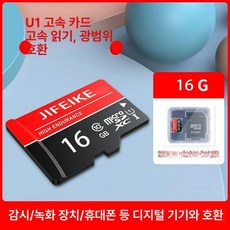 자동차 블랙박스칩 메모리 휴대폰메모리, U1 감시 휴대폰 카메라 고속 16G, 1개, 1TB