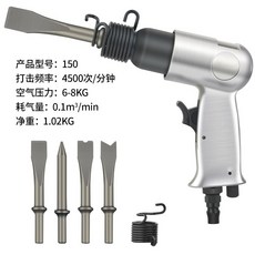 臺灣氣鏟工具 小型氣鏟 強力型150/190/250氣動鏟 衝擊式氣錘 氣鍬 風鏟, 1個, 150小氣鏟（4鏟頭1彈簧1小油）