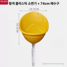 공중화장실 소변기 벽걸이 남자 일체형 간이 화장실, 노란색 소변기 + 74cm 일반 하수관