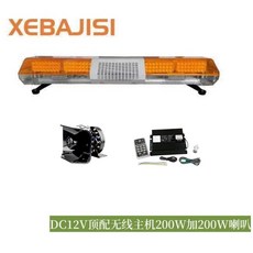 긴급 싸이키 견인차량 렉카차 경고등 자동차 조명 LED, 12V프리즘램프상단(무선리모컨)