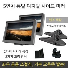 샤크핀 디지털 사이드 미러 좌우 사각지대 카메라 고화질 AHD 720p, 1+1 (렌즈 블랙2 + 5인치 화면2)