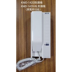 通洋通 KMD-1420 對講機