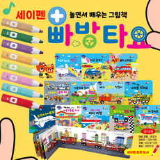 한국가우스 빠방타요 탈것동화 본책 12권+4세대 세이펜 레인온펜+실리콘케이스+전용충전기, 레드, 블루