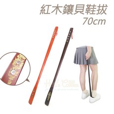 糊塗鞋匠 紅木鑲貝鞋拔 70cm 長柄輔助穿鞋器, 紅色(無法超取), 1個