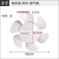 通用型 扇葉, 1個, 6寸-直徑16釐米