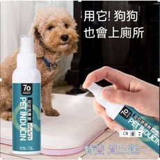 70 PRESENT 定位誘導劑 寵物訓練 誘導狗狗定點如廁 幼犬適用 環境清潔, 1個, 200ml
