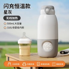 휴대용 원버튼 분유포트 텀블러 500ml 빠른충전 보온포트, M. 스타 그레이 플래시 충전 무선 상온 모델