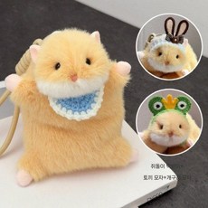 귀여운 햄스터 인형 키링 토끼/개구리 모자 세트 포함, 1개, 베이지 모자, 14cm 1개, 베이지 모자, 14cm