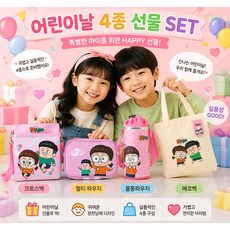흔한남매 핑크세트 4종세트