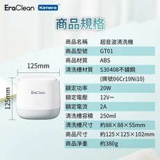 EraClean 世淨 GT01 超聲波清洗機, 1個, GT01 超聲波清洗機-保固7天