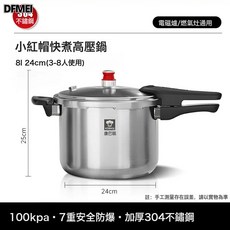 DFMEI 高压锅304不锈钢家用燃气电磁炉通用防爆三层复合钢压力锅, 1個, 小红帽三层钢压力快锅-24cm:如圖, 1cm