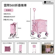 MOBI GARDEN 雲際S60 折疊推車, 柔霧粉 50L 靈巧穿行 / 聚攏收納可自立 / 快拆車兜秒變購物袋, 1個