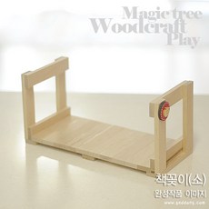 목공놀이-책꽂이(소), 단품, 단품