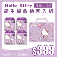 凱蒂貓Hello Kitty SANRIO三麗鷗台灣授權KITTY純棉護墊衛生棉手提包收納組