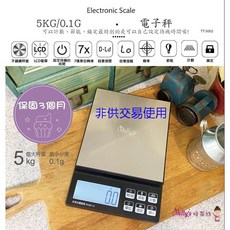 焙蒂絲 5KG/0.1G 電子秤 TT-5002