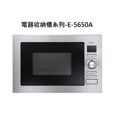 SAKURA電器收納櫃系列-E-5650A，簡約設計，多功能用途，耐用易清潔