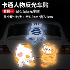 貓咪可愛胖貓反光貼紙 摩托車頭盔裝飾 電動車夜間反光, UV反光貼, 可愛胖貓套餐1, 1個